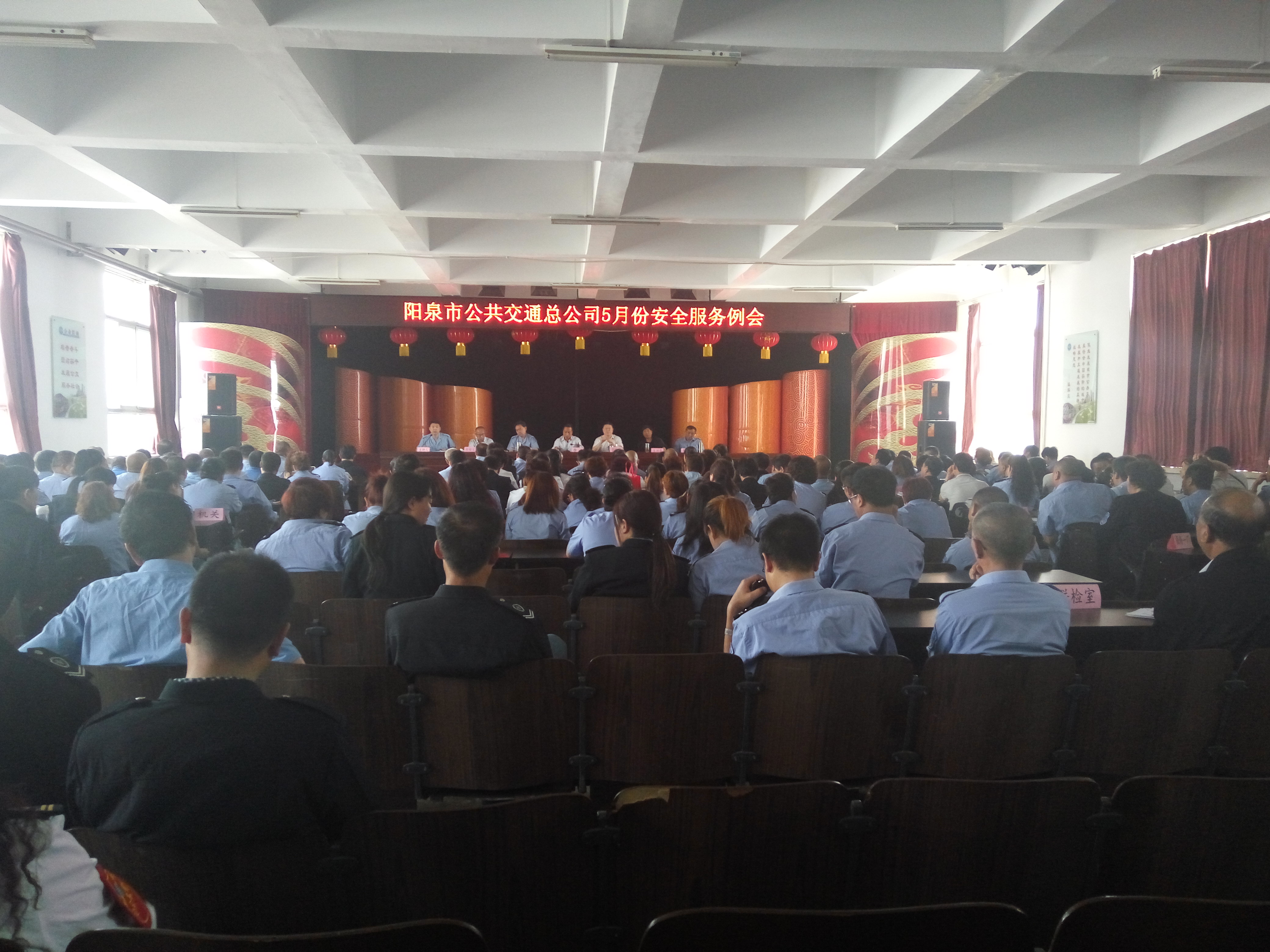 總公司2016年5月份安全服務(wù)例會