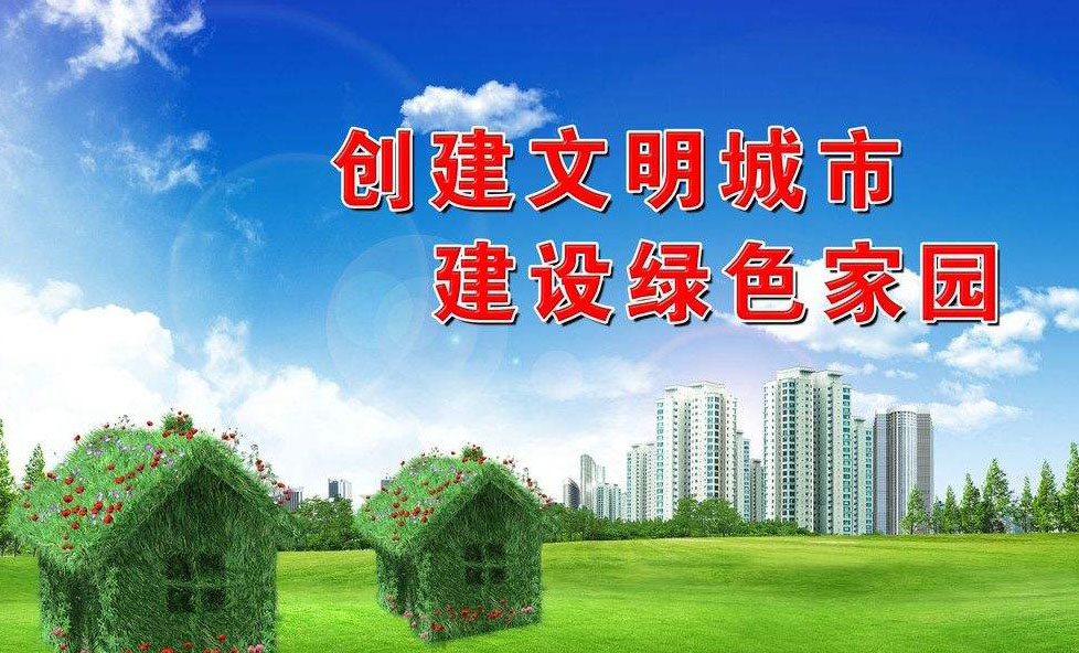 創(chuàng  )建文明城市從我做起